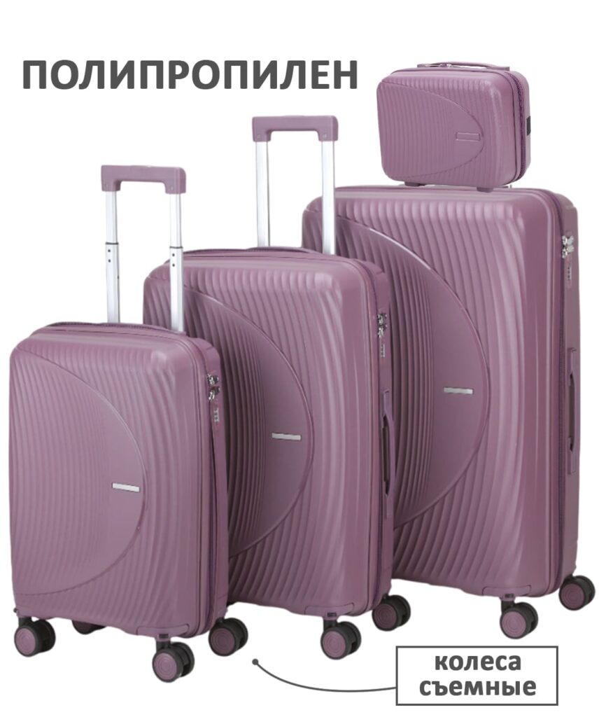 Комплект из 4-х предметов 