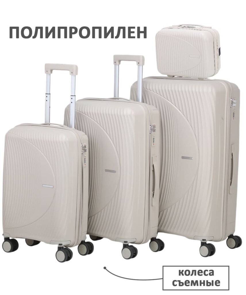 Комплект из 4-х предметов 