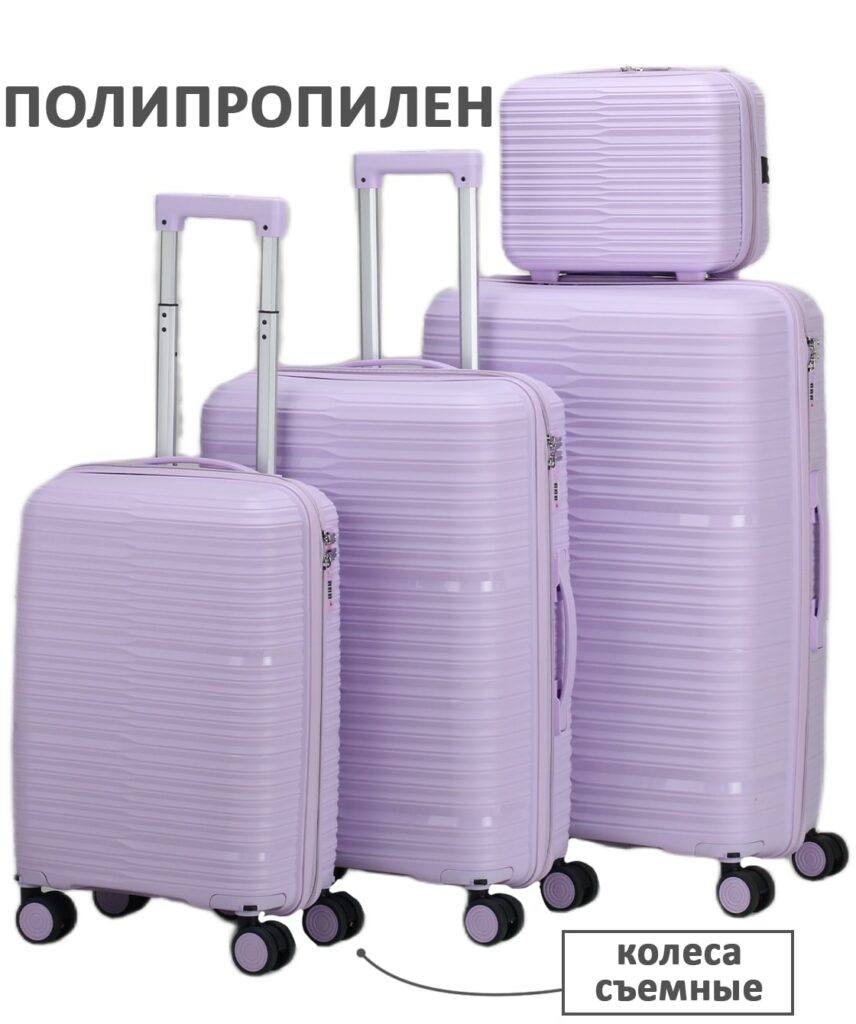 Комплект из 4-х предметов 