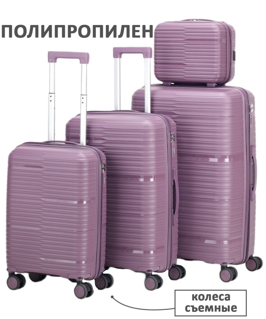 Комплект из 4-х предметов 