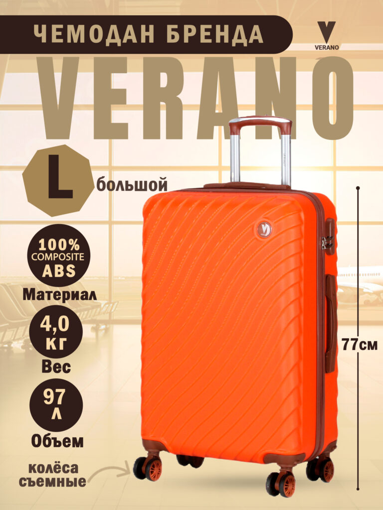 Чемодан 