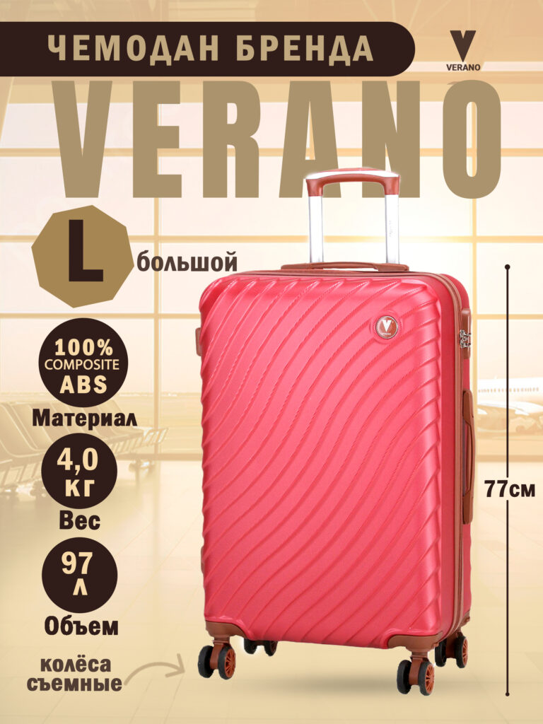Чемодан 