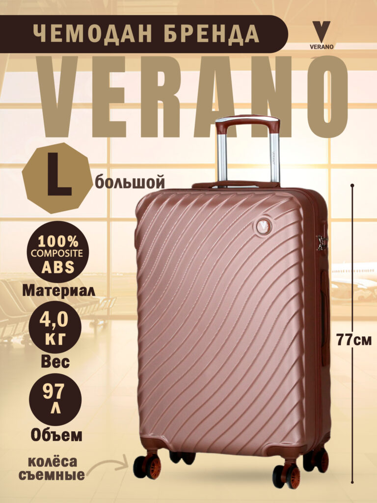 Чемодан 