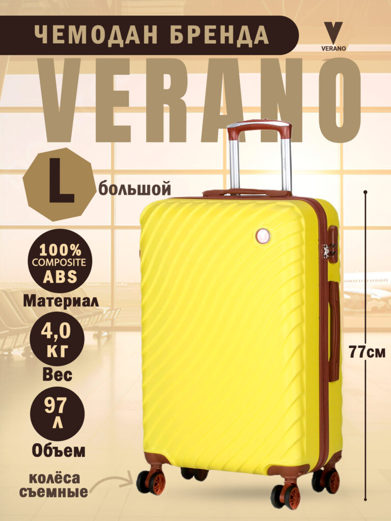 Чемодан 