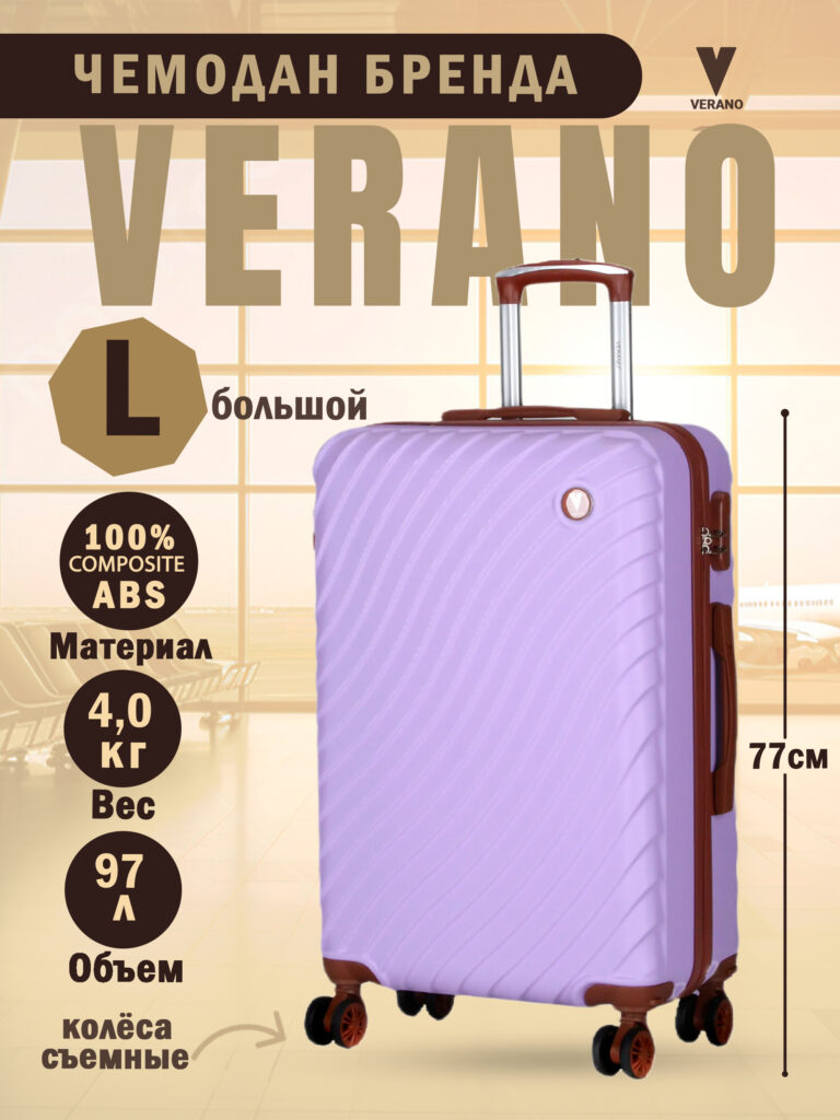 Чемодан 