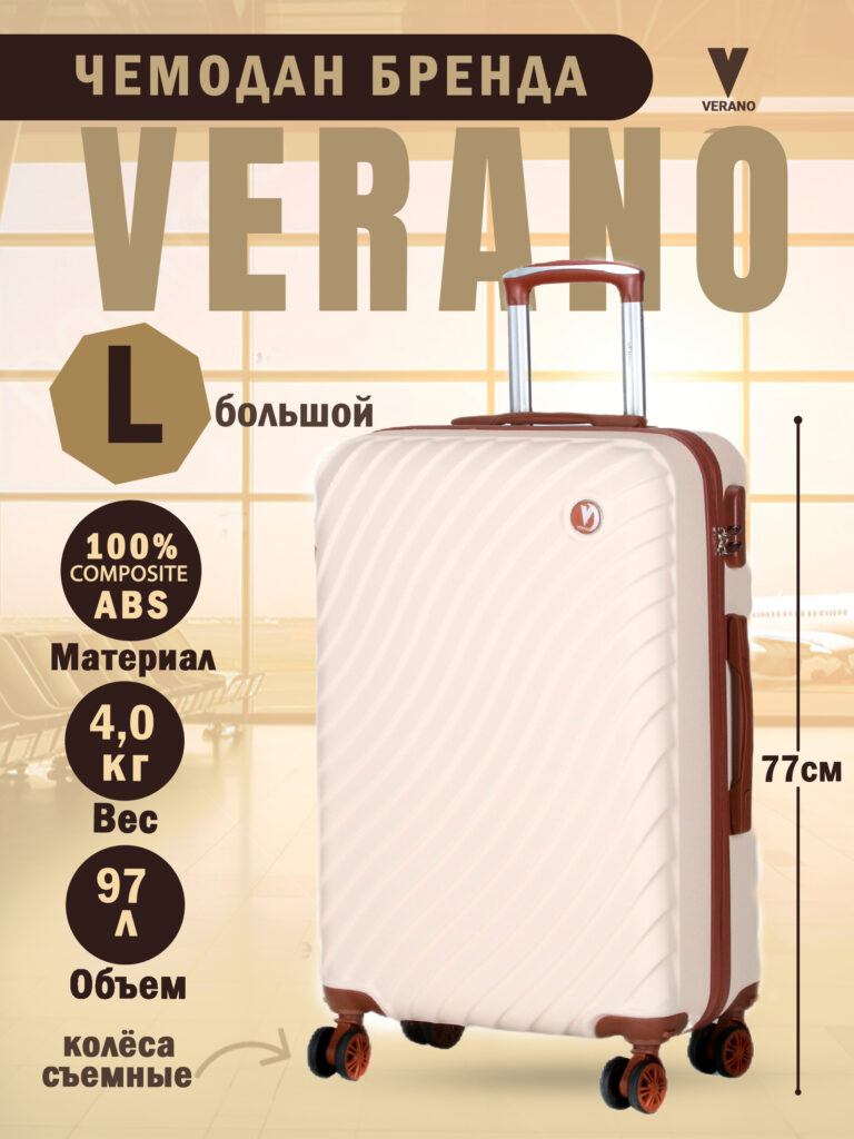 Чемодан 