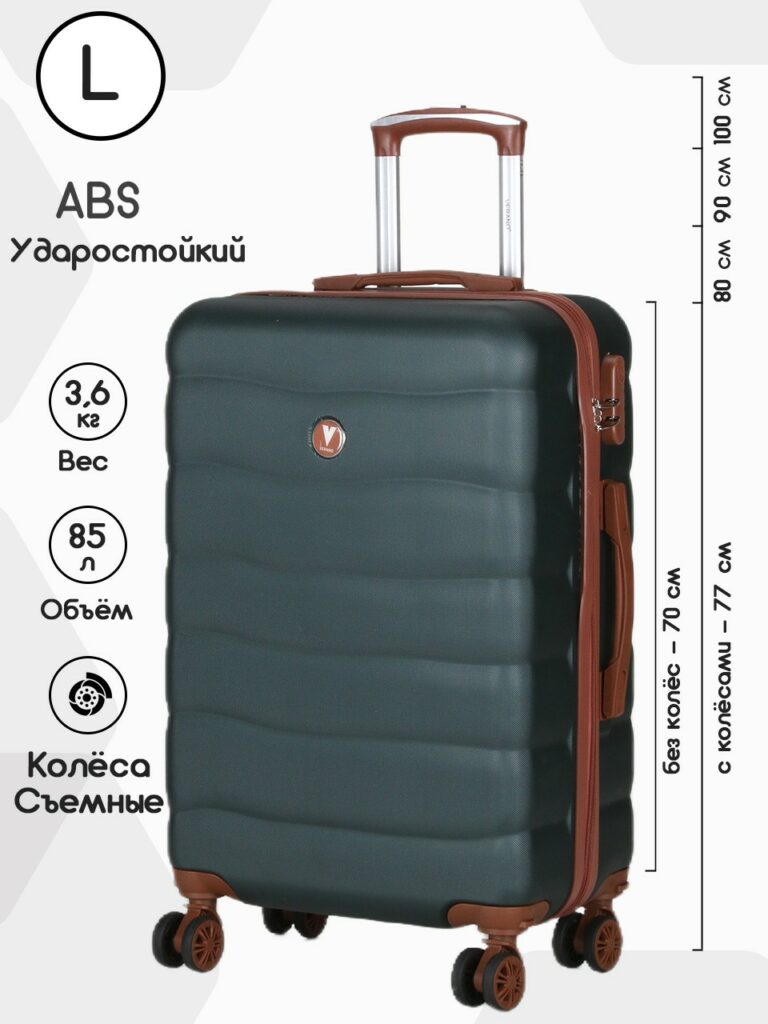 Чемодан 