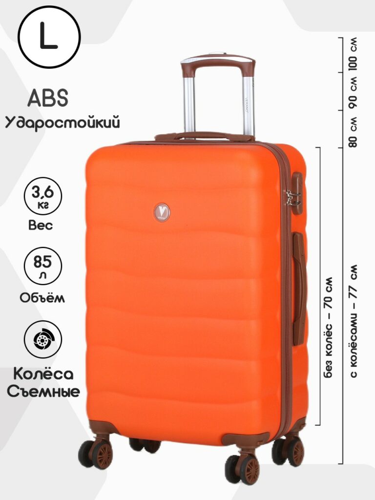 Чемодан 