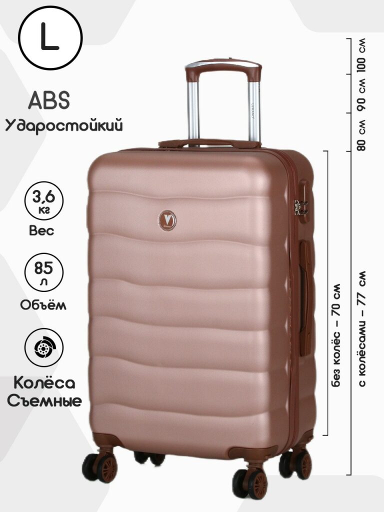 Чемодан 