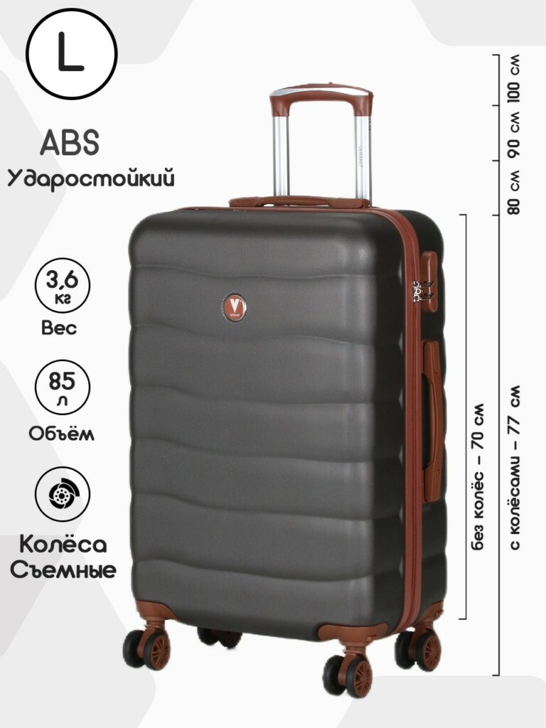 Чемодан 