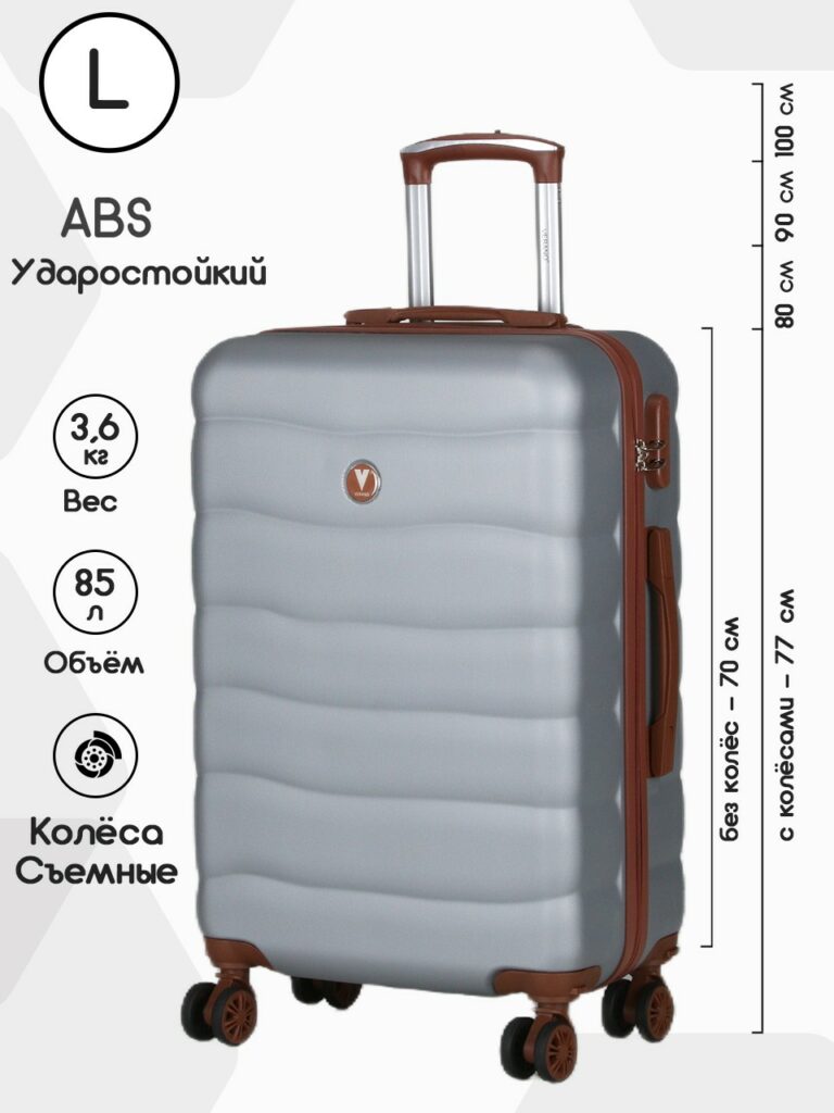 Чемодан 