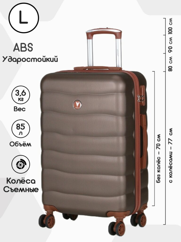 Чемодан 