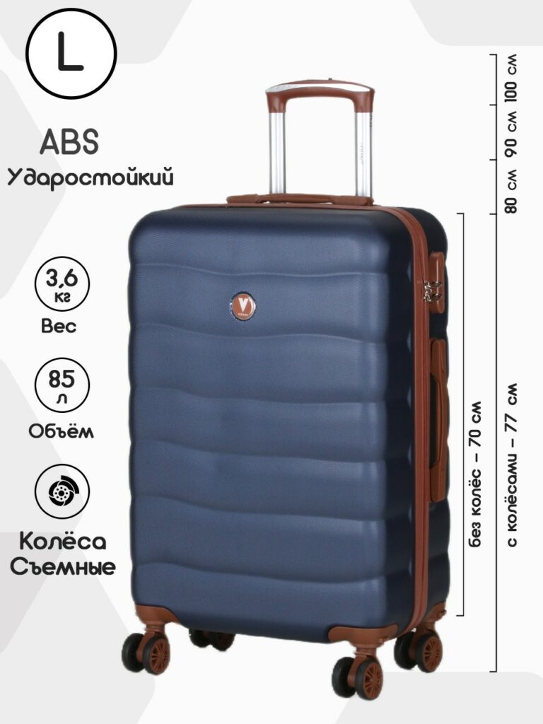 Чемодан 