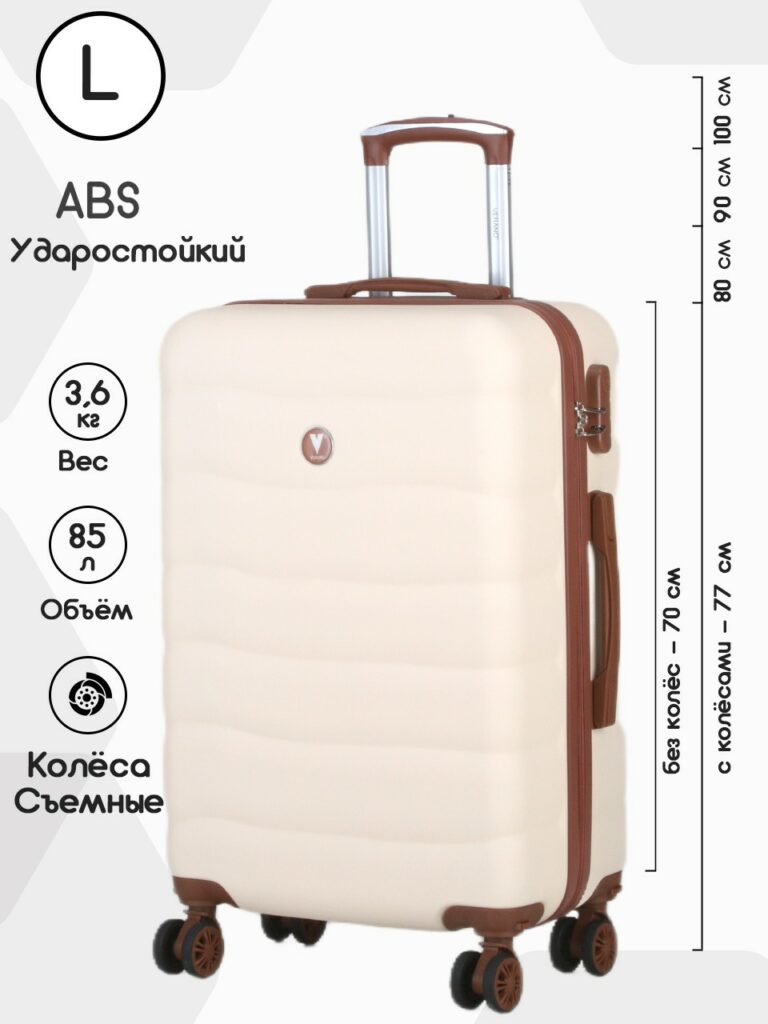 Чемодан 