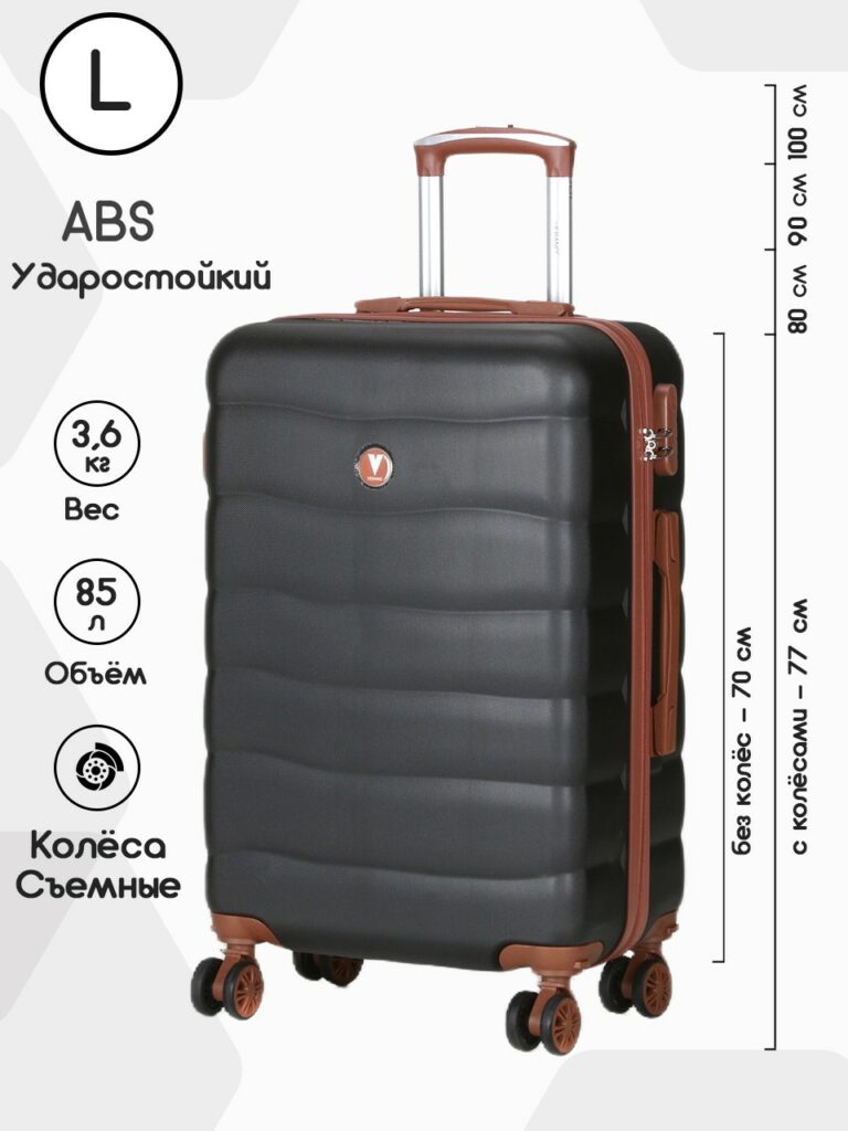 Чемодан 
