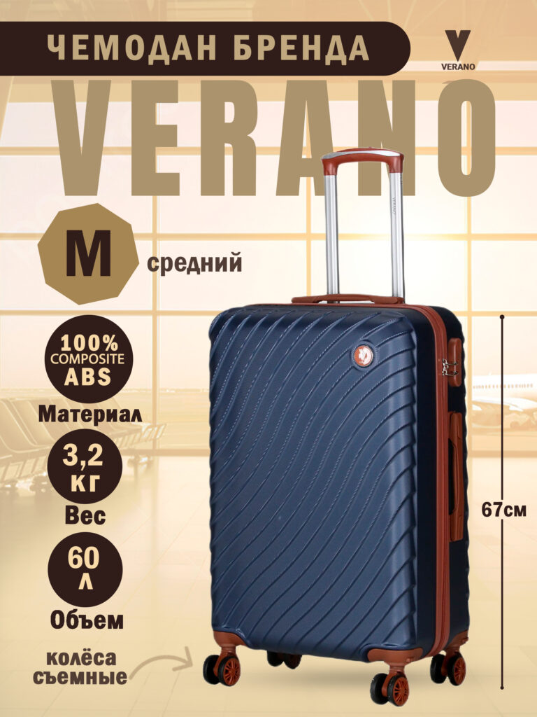 Чемодан 