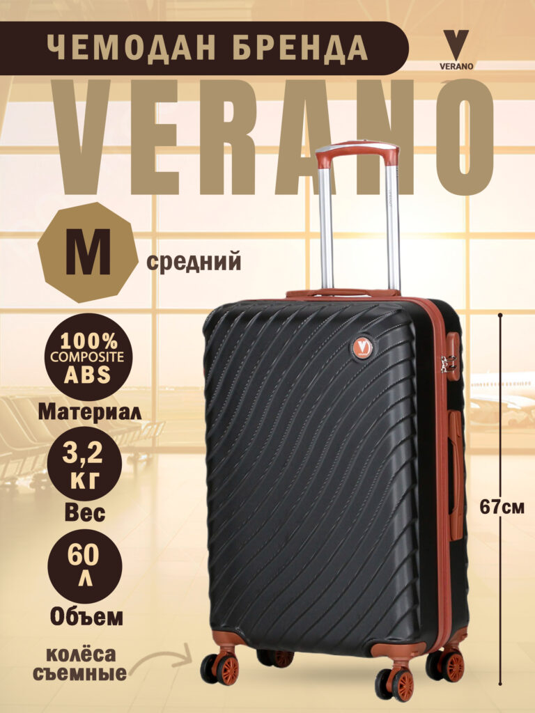 Чемодан 