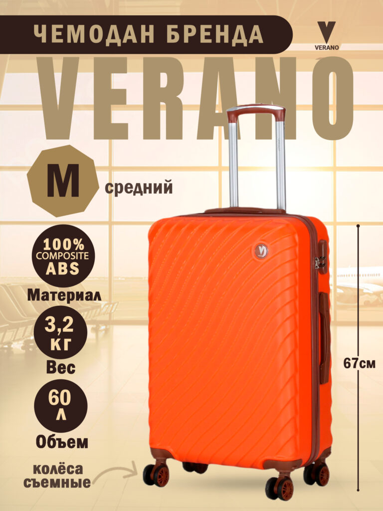 Чемодан 