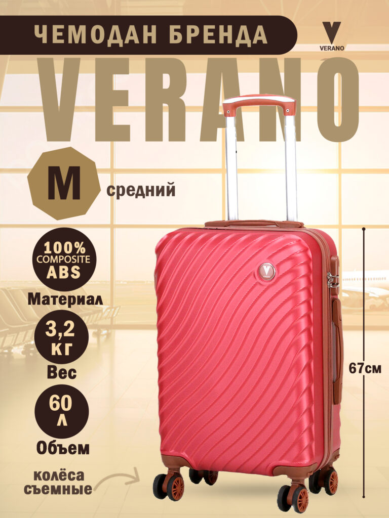 Чемодан 