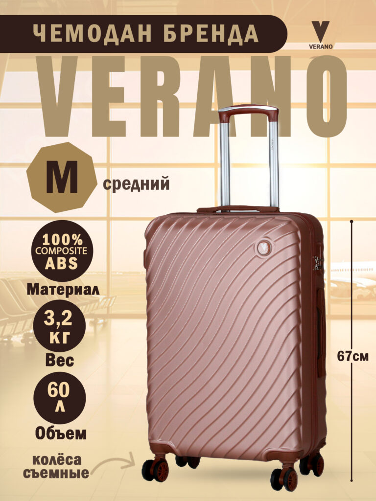 Чемодан 
