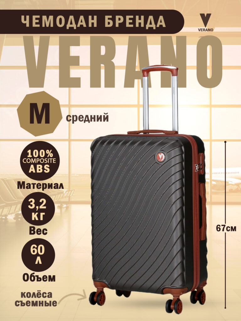 Чемодан 