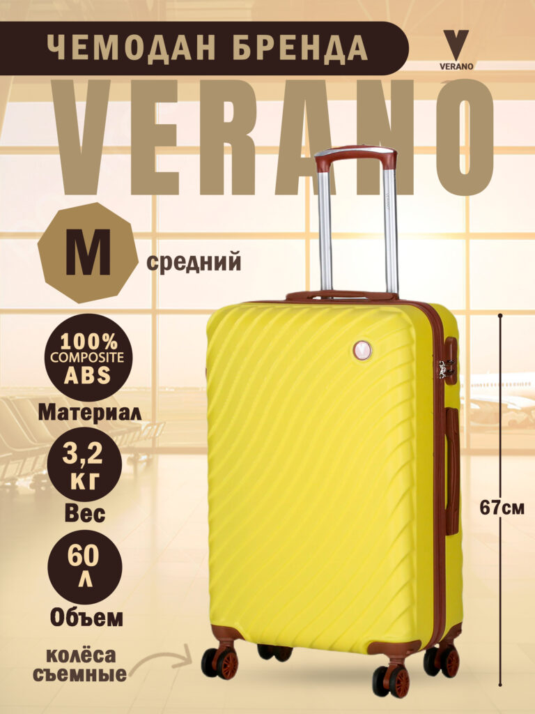 Чемодан 