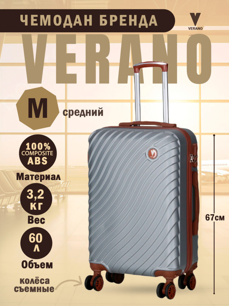 Чемодан 