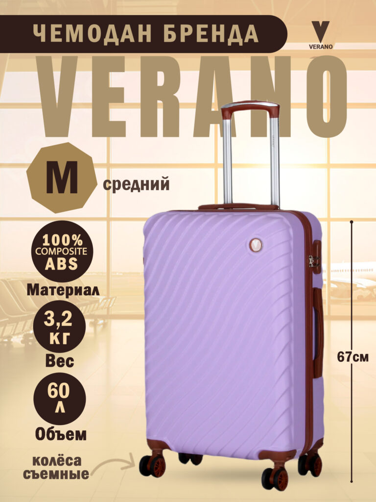 Чемодан 