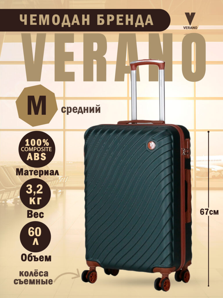 Чемодан 