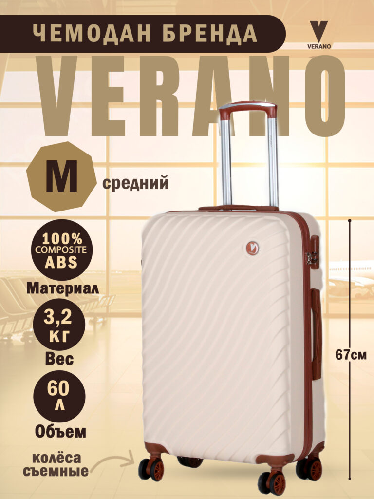 Чемодан 
