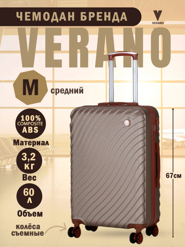 Чемодан 