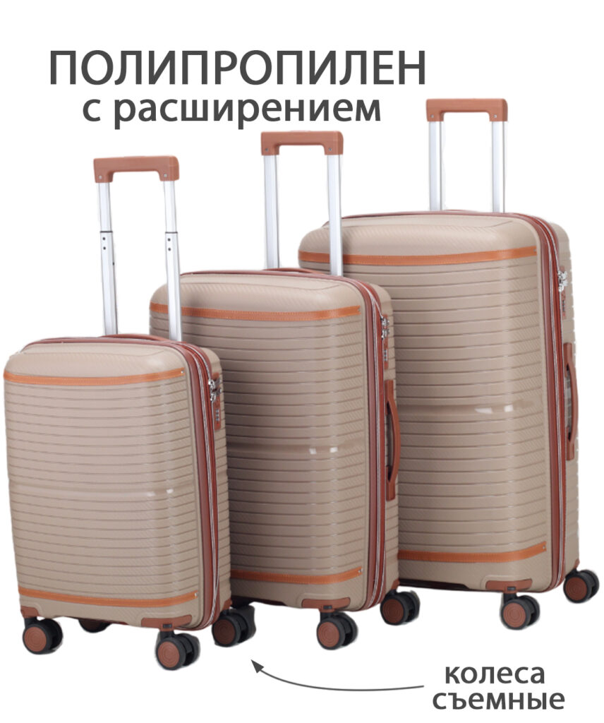 Комплект из 3-х чемоданов 