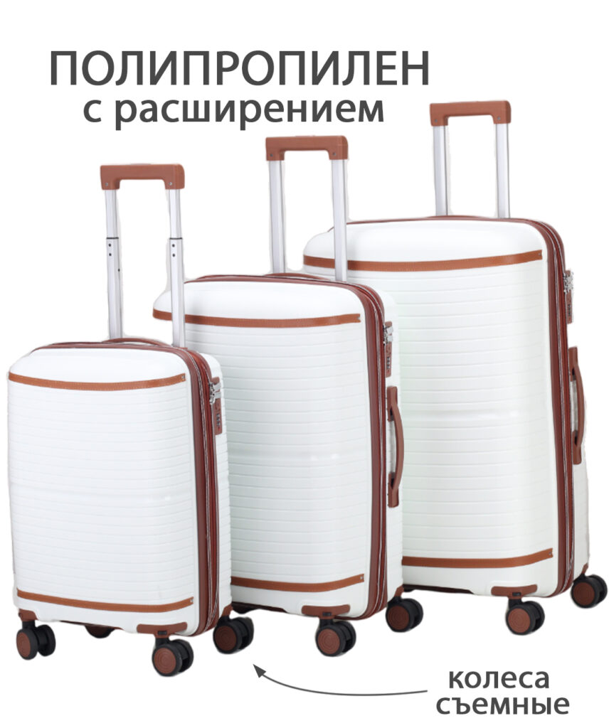Комплект из 3-х чемоданов 