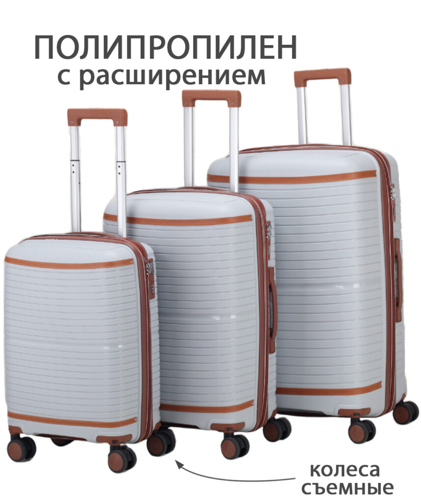 Комплект из 3-х чемоданов 
