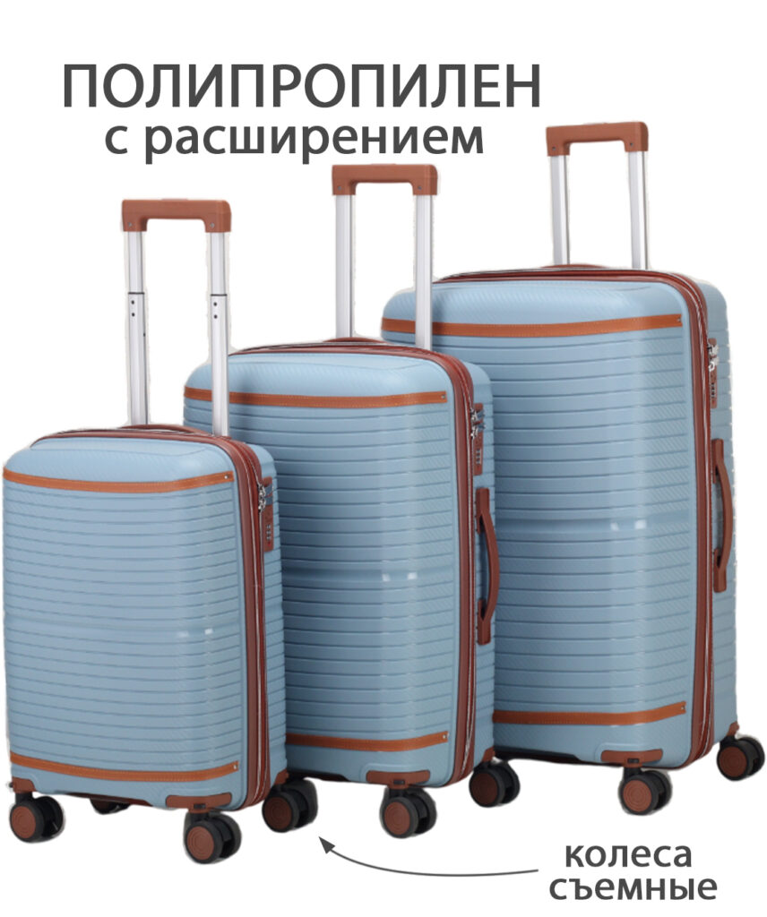 Комплект из 3-х чемоданов 