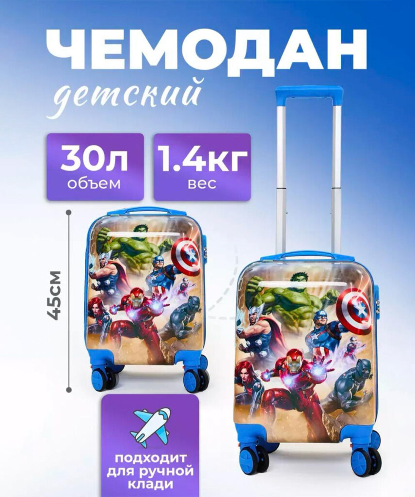 Детский чемодан