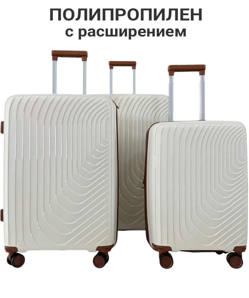 Комплект из 3-х чемоданов 