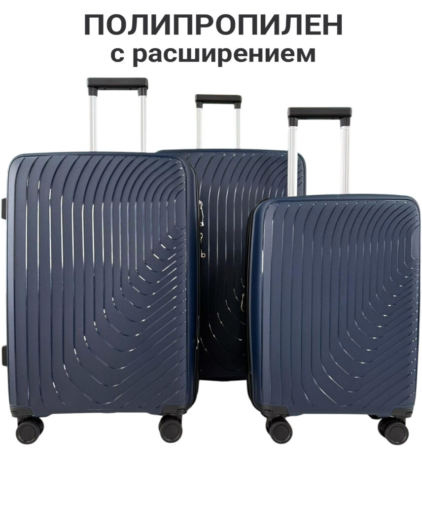 Комплект из 3-х чемоданов 