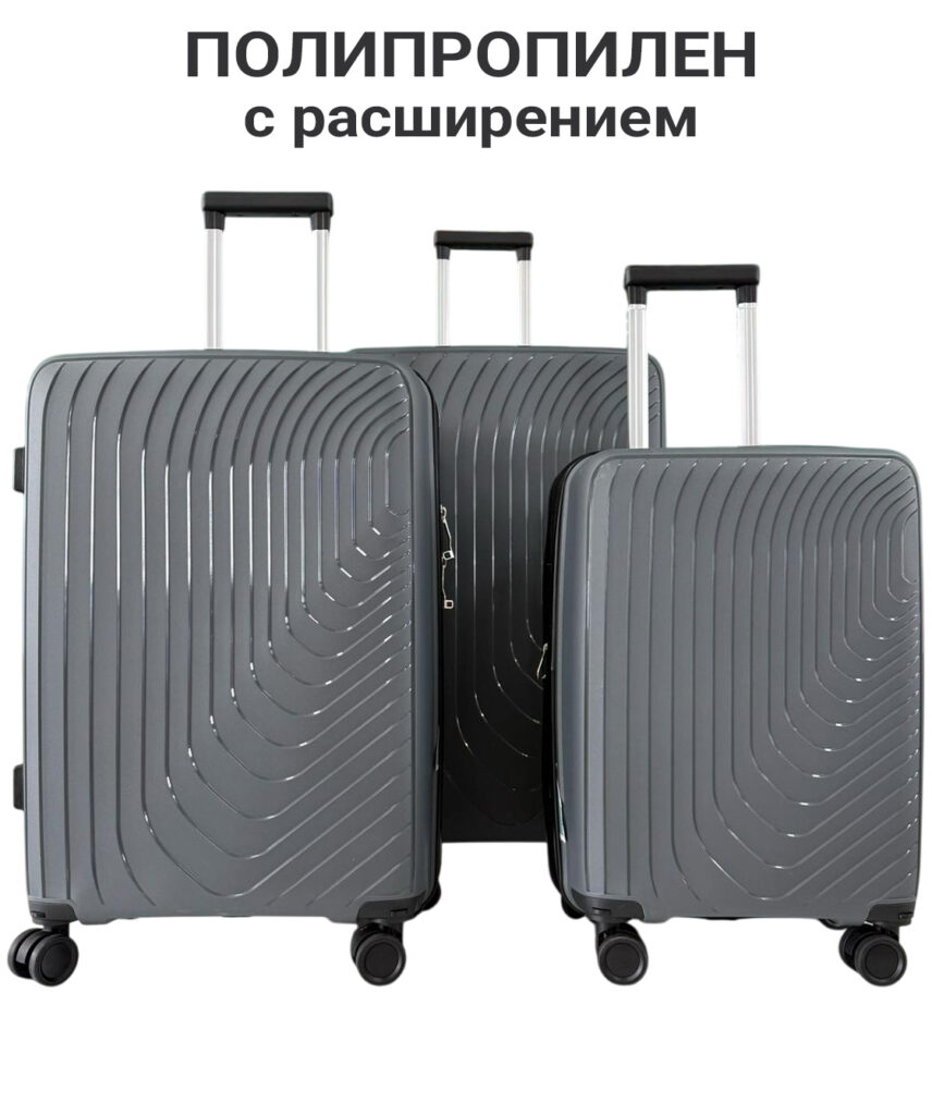 Комплект из 3-х чемоданов 