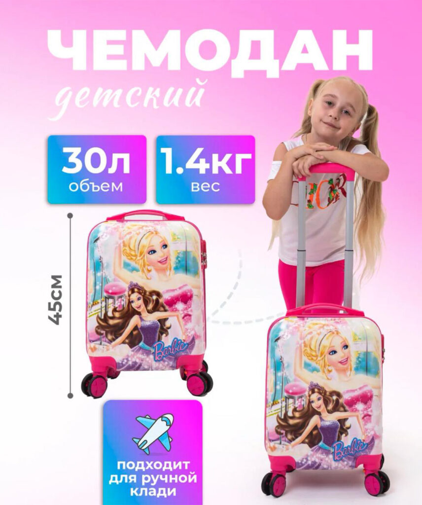 Детский чемодан