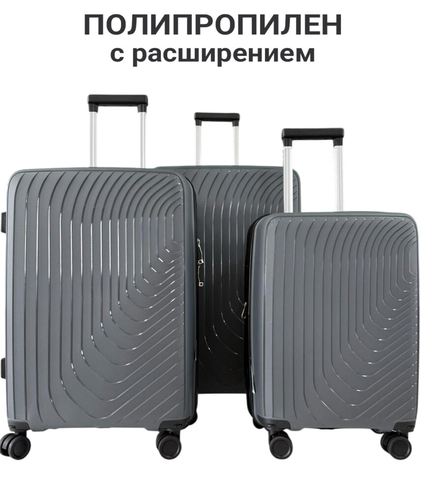 Комплект из 3-х чемоданов 