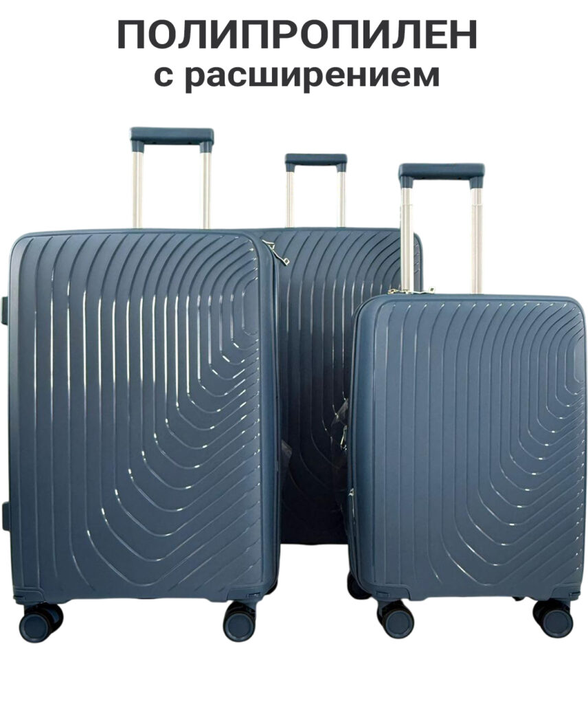 Комплект из 3-х чемоданов 