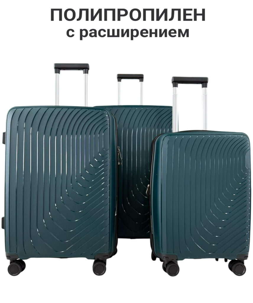 Комплект из 3-х чемоданов 