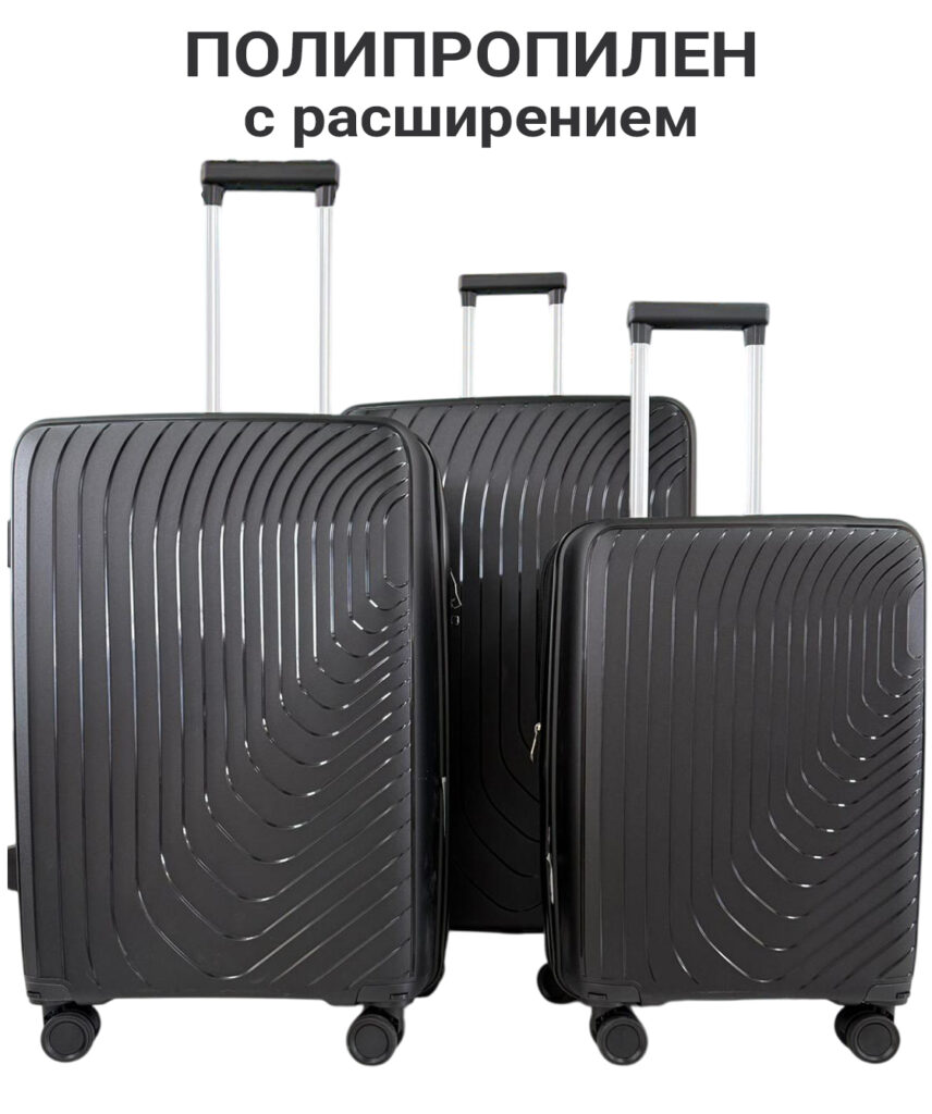 Комплект из 3-х чемоданов 