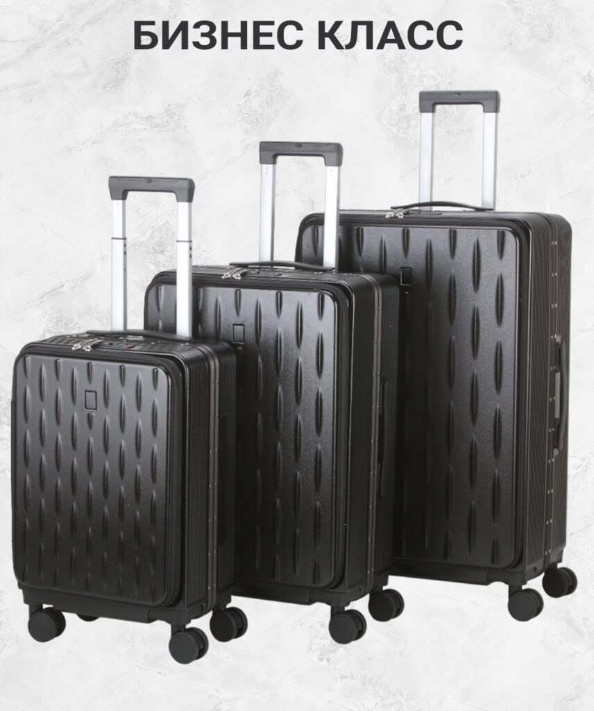 Комплект из 3-х чемоданов 