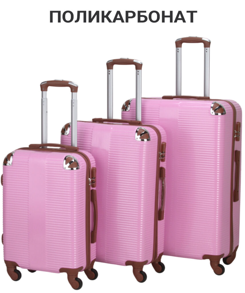 Комплект из 3-х чемоданов 