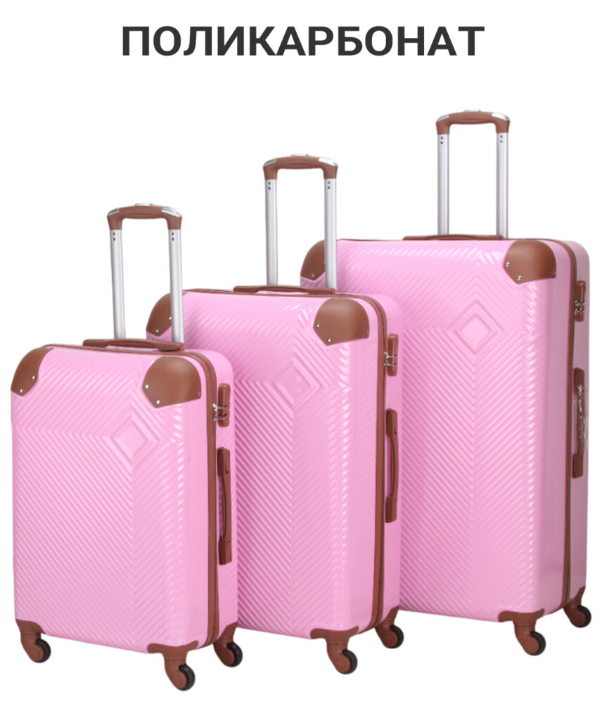 Комплект из 3-х чемоданов 