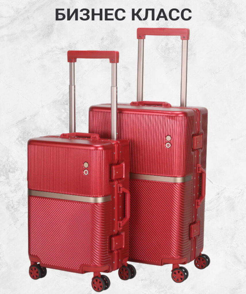 Комплект из 2-х чемоданов 