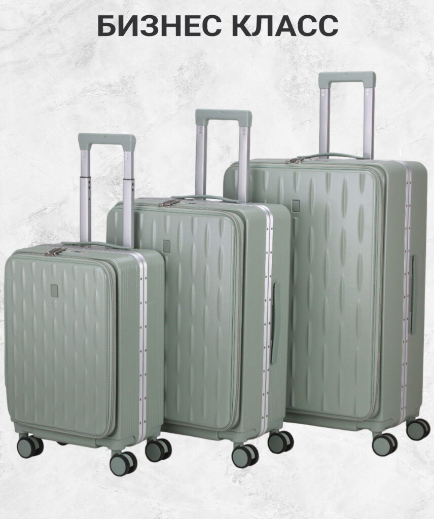 Комплект из 3-х чемоданов 