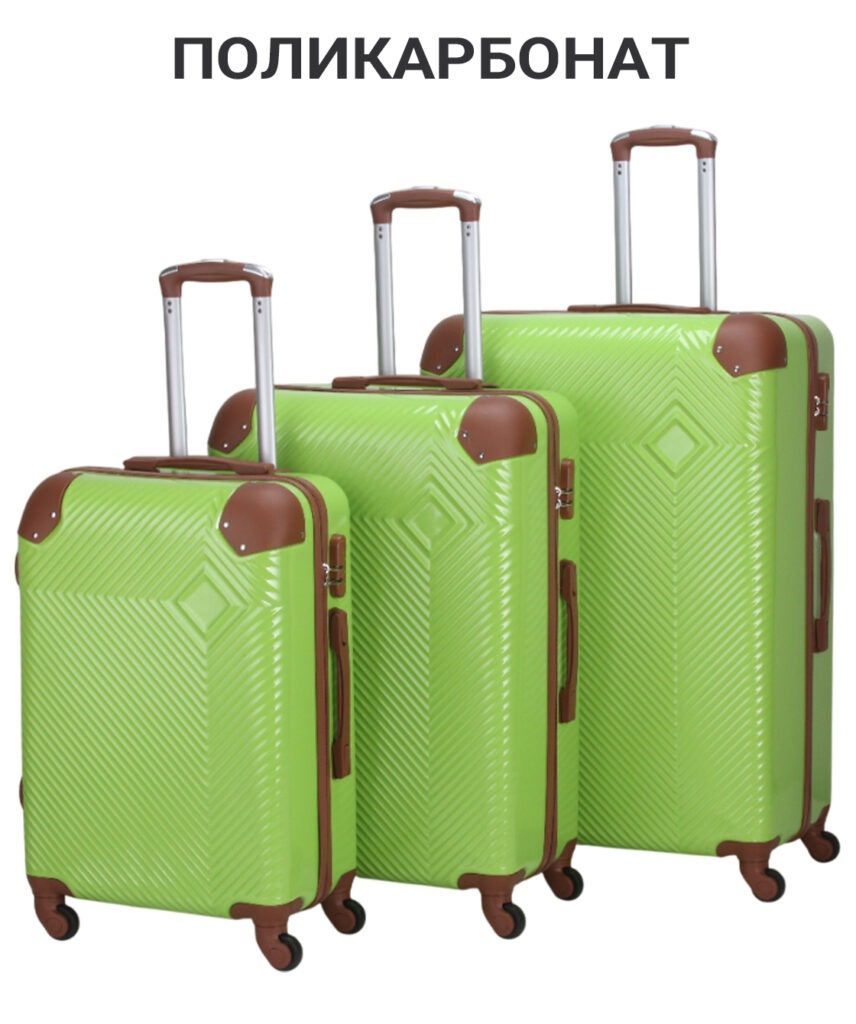 Комплект из 3-х чемоданов 